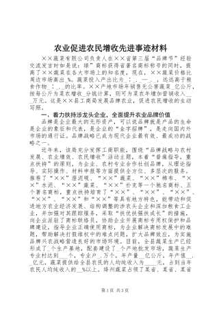 农业促进农民增收先进事迹材料 (2)