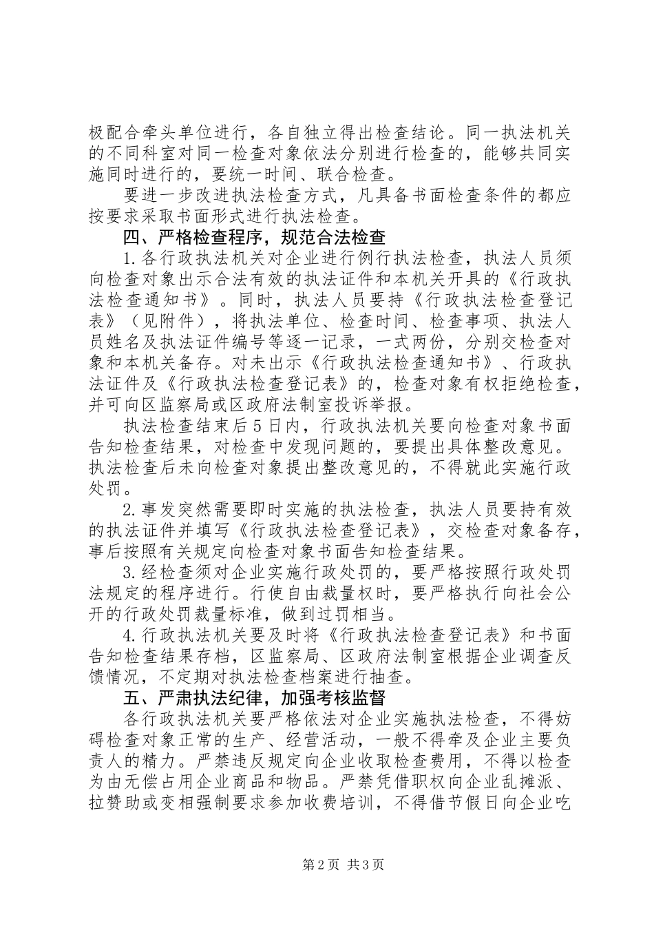企业执法检查意见_第2页