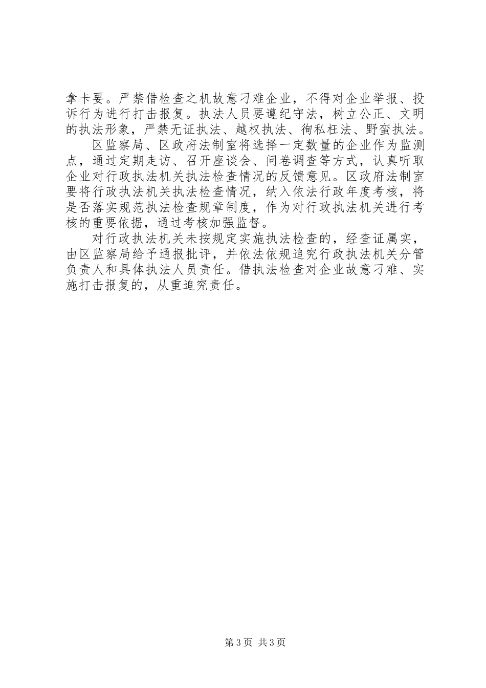 企业执法检查意见_第3页