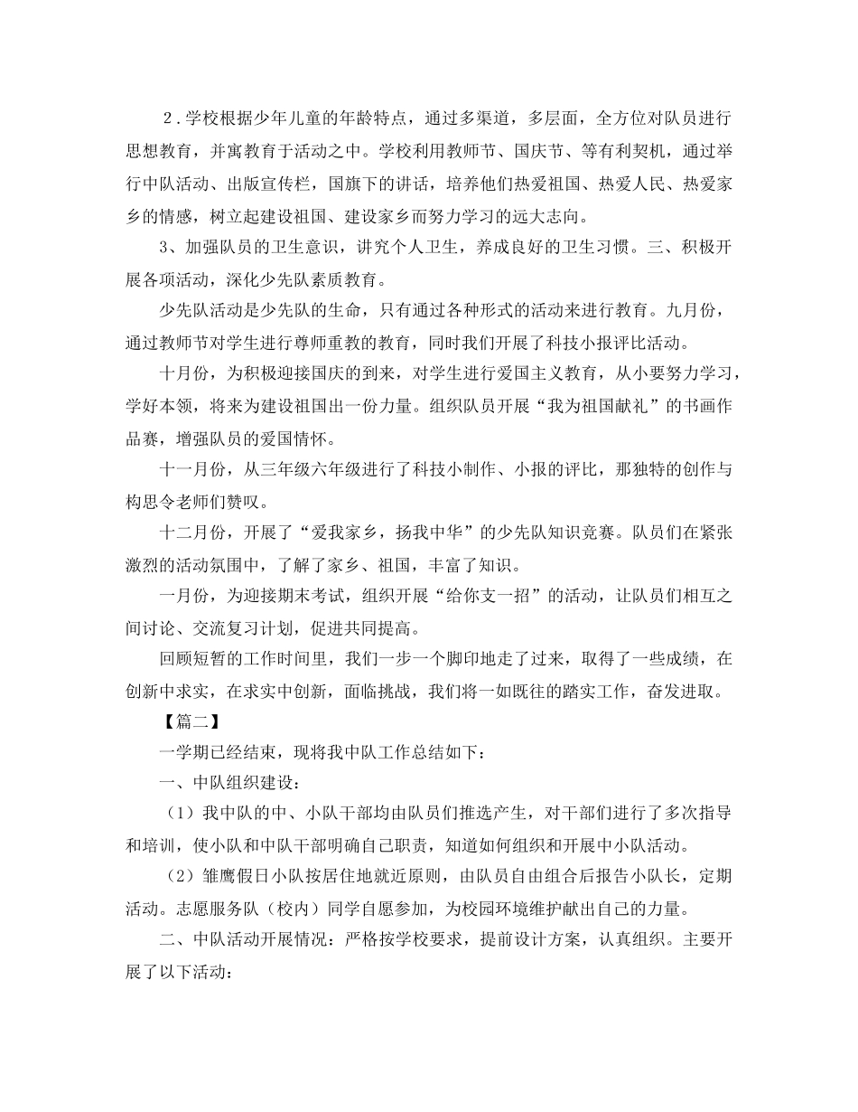 三年级少先队工作总结范本 _第2页