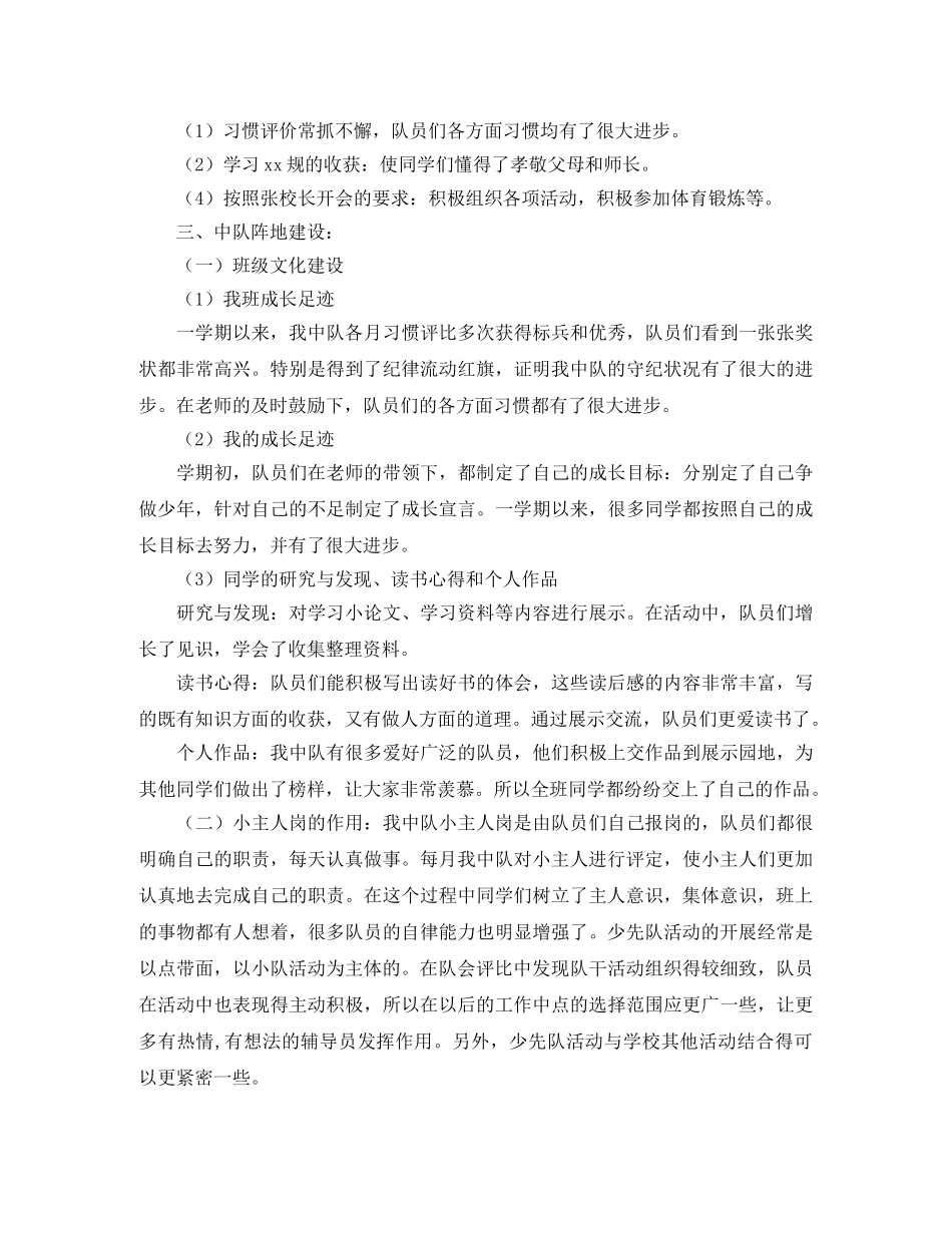 三年级少先队工作总结范本 _第3页