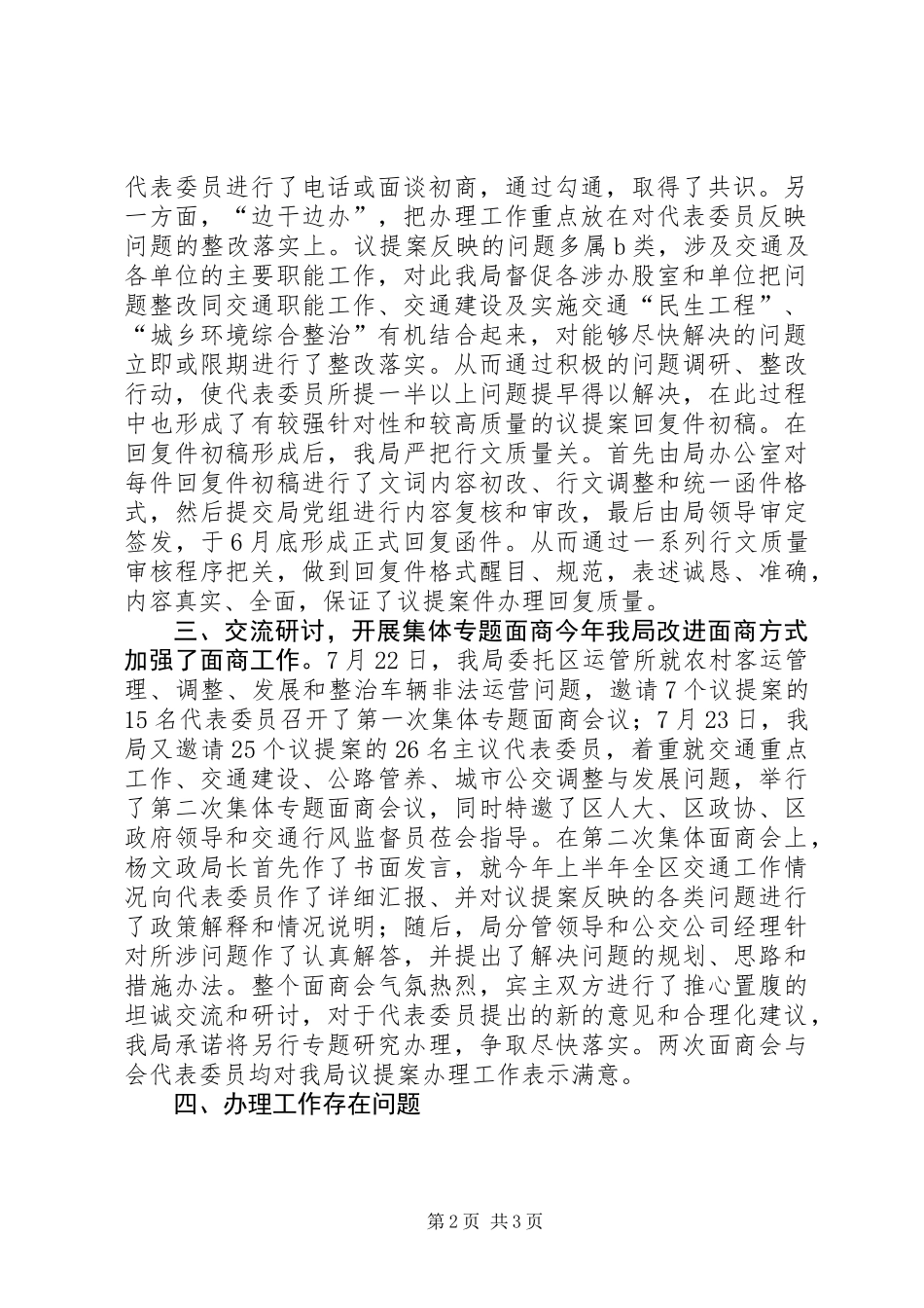 两会建议提案办理工作总结_第2页