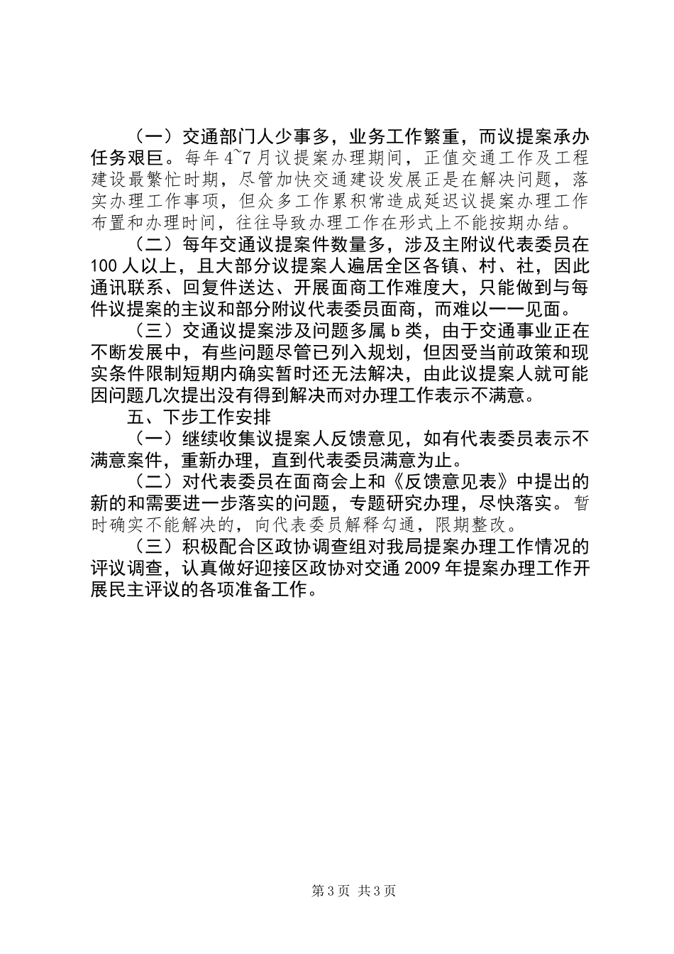 两会建议提案办理工作总结_第3页