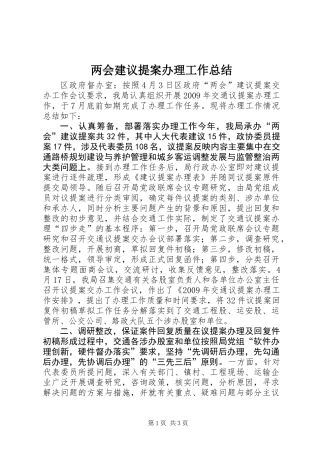 两会建议提案办理工作总结