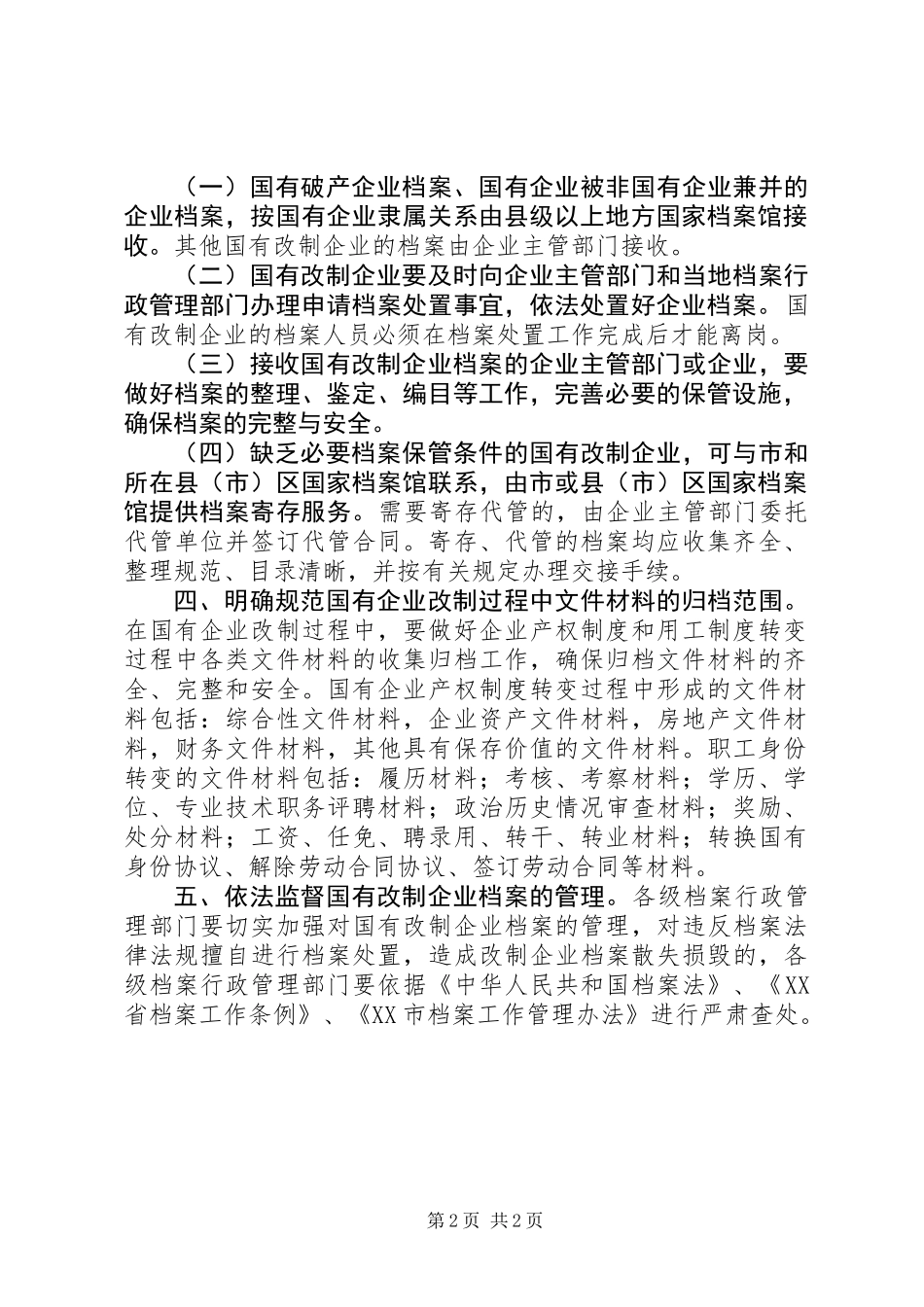 企业档案管理工作意见_第2页