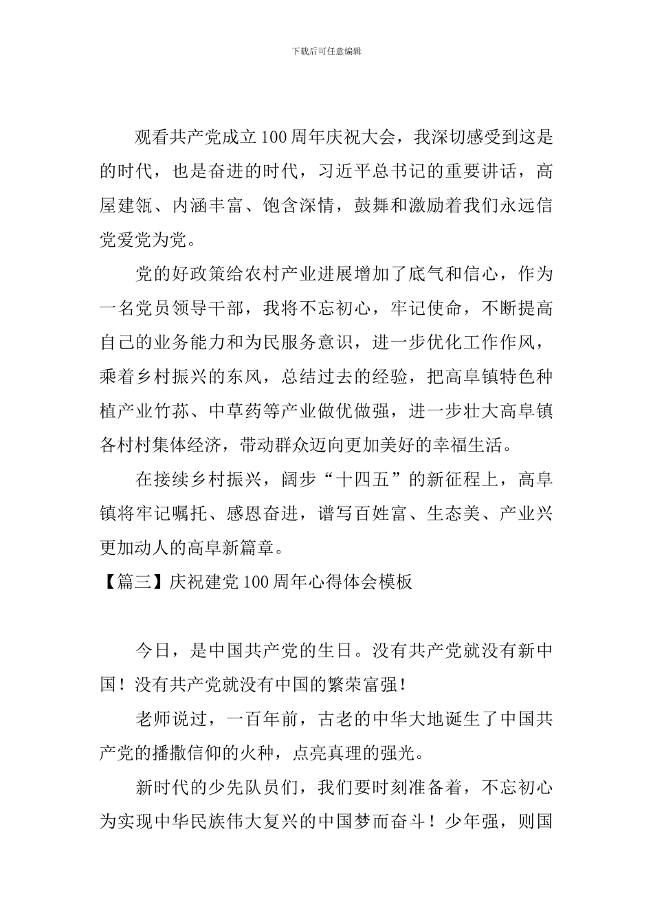 庆祝建党100周年心得体会模板_第2页