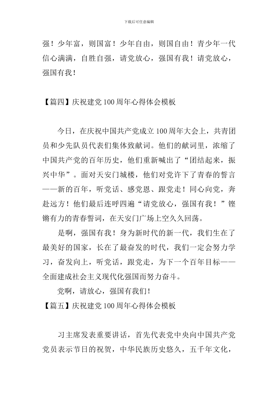 庆祝建党100周年心得体会模板_第3页