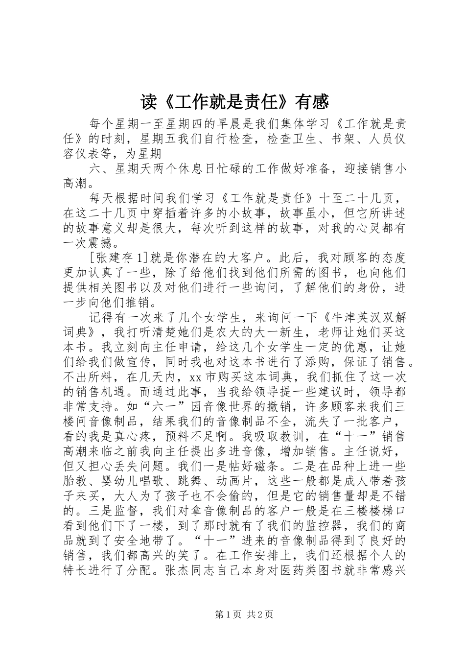 读《工作就是责任》有感_第1页