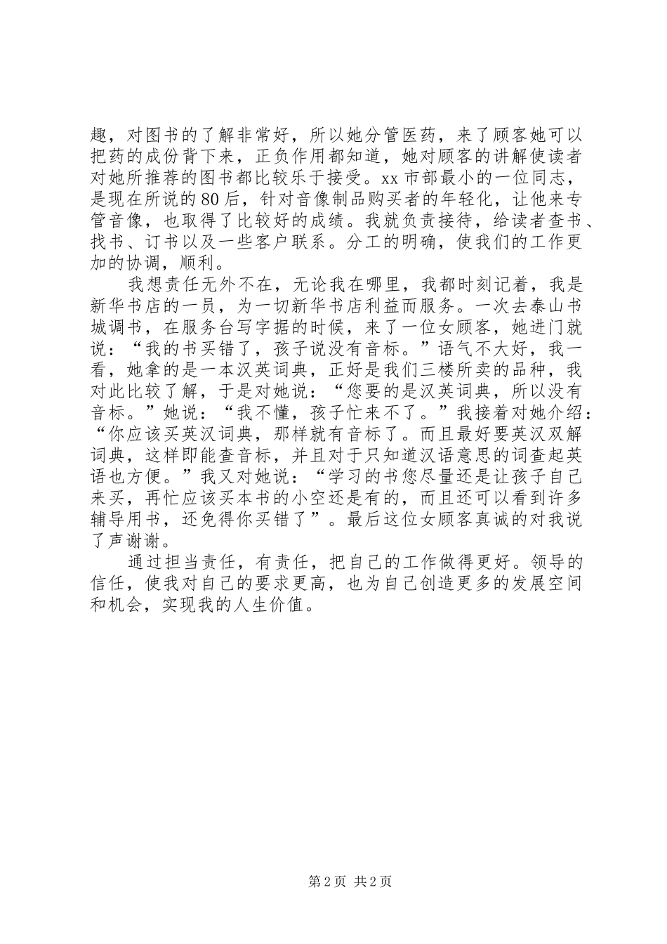 读《工作就是责任》有感_第2页