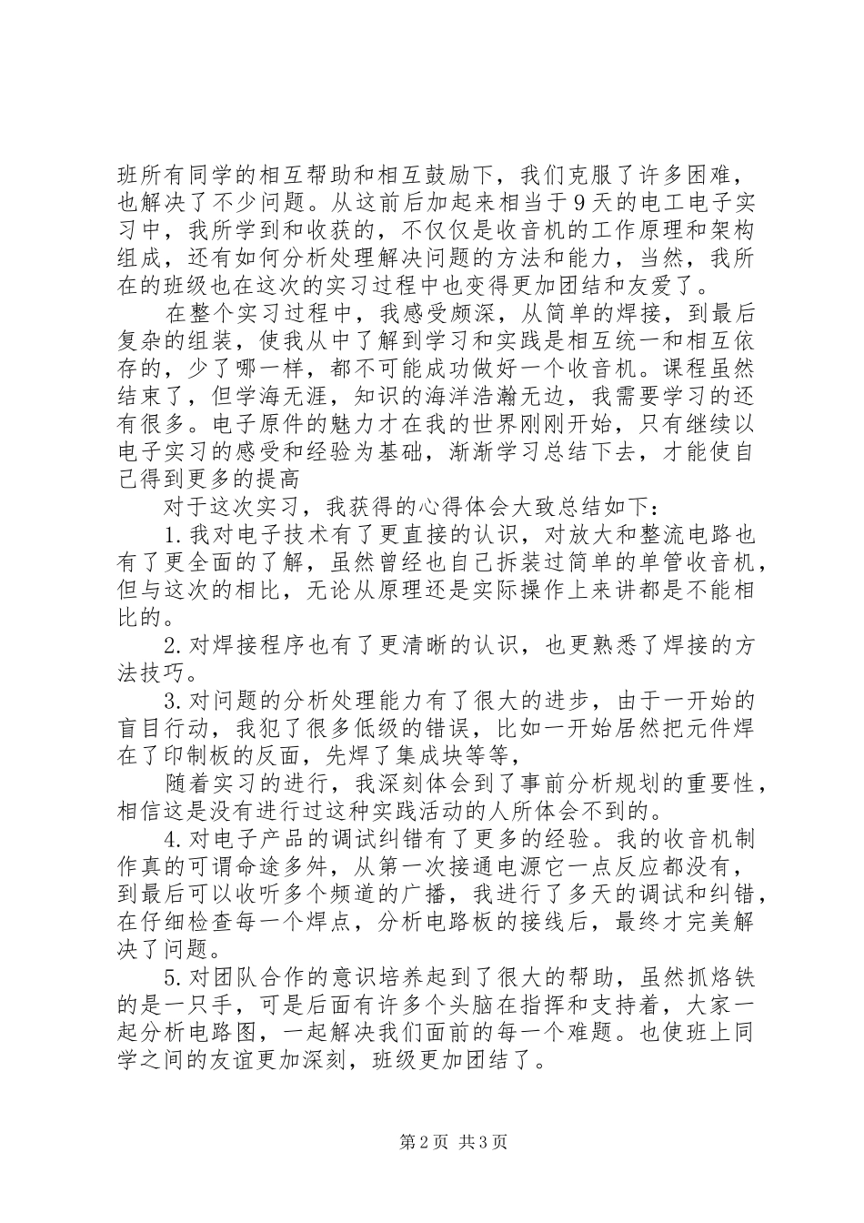 电子实训心得体会3篇_第2页