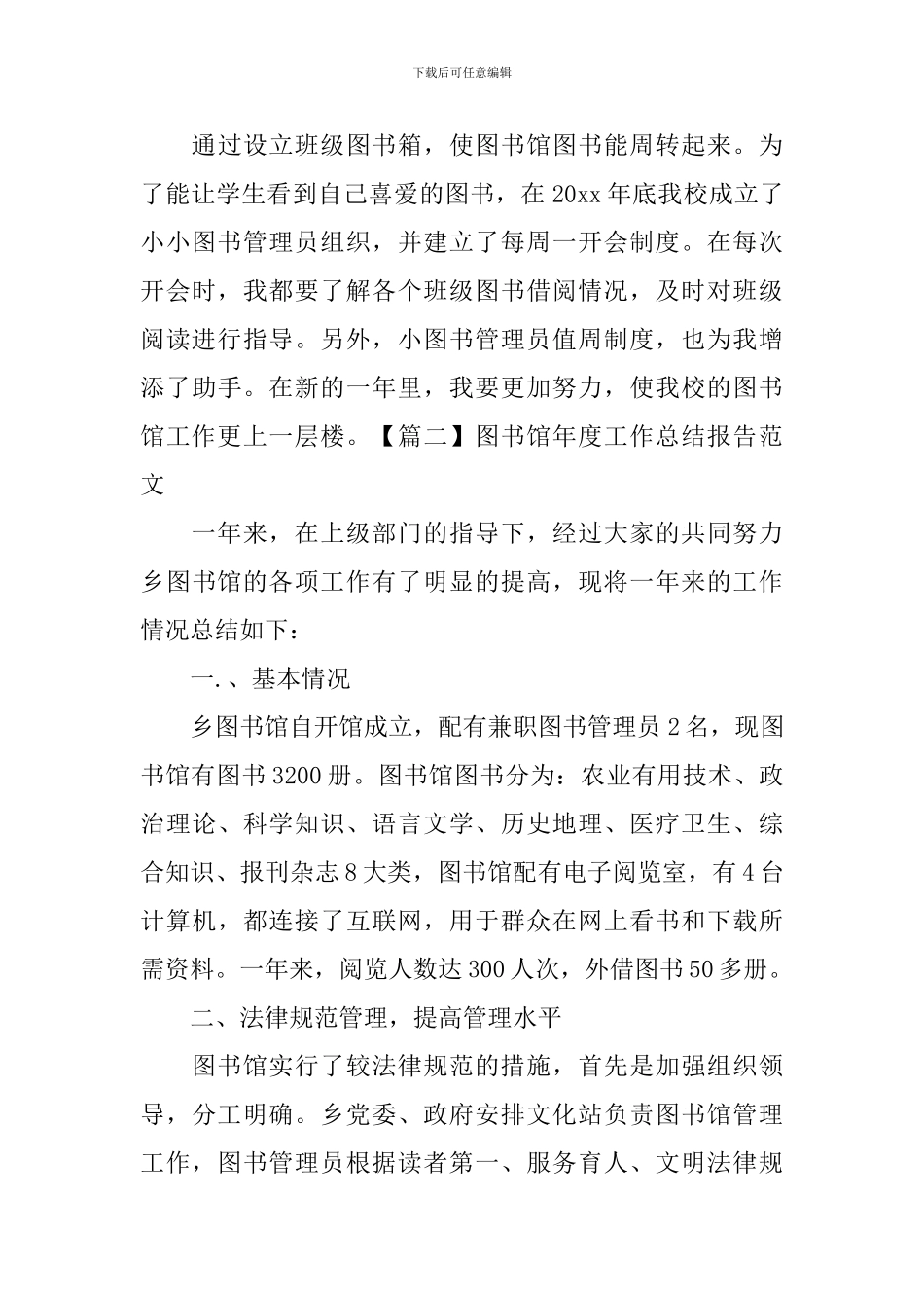 图书馆年度工作总结报告范文_第3页