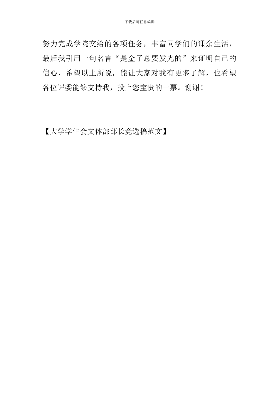 大学学生会文体部部长竞选稿范文_第2页