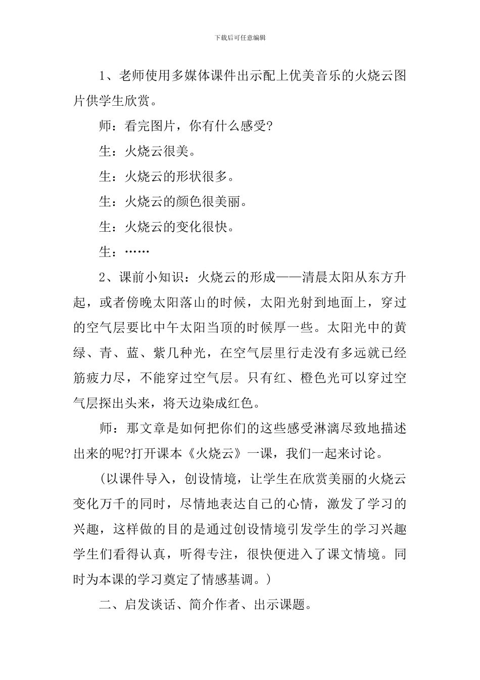 《火烧云》四年级上册语文优质课教案_第2页
