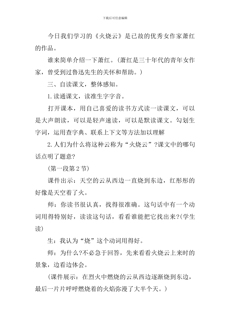 《火烧云》四年级上册语文优质课教案_第3页