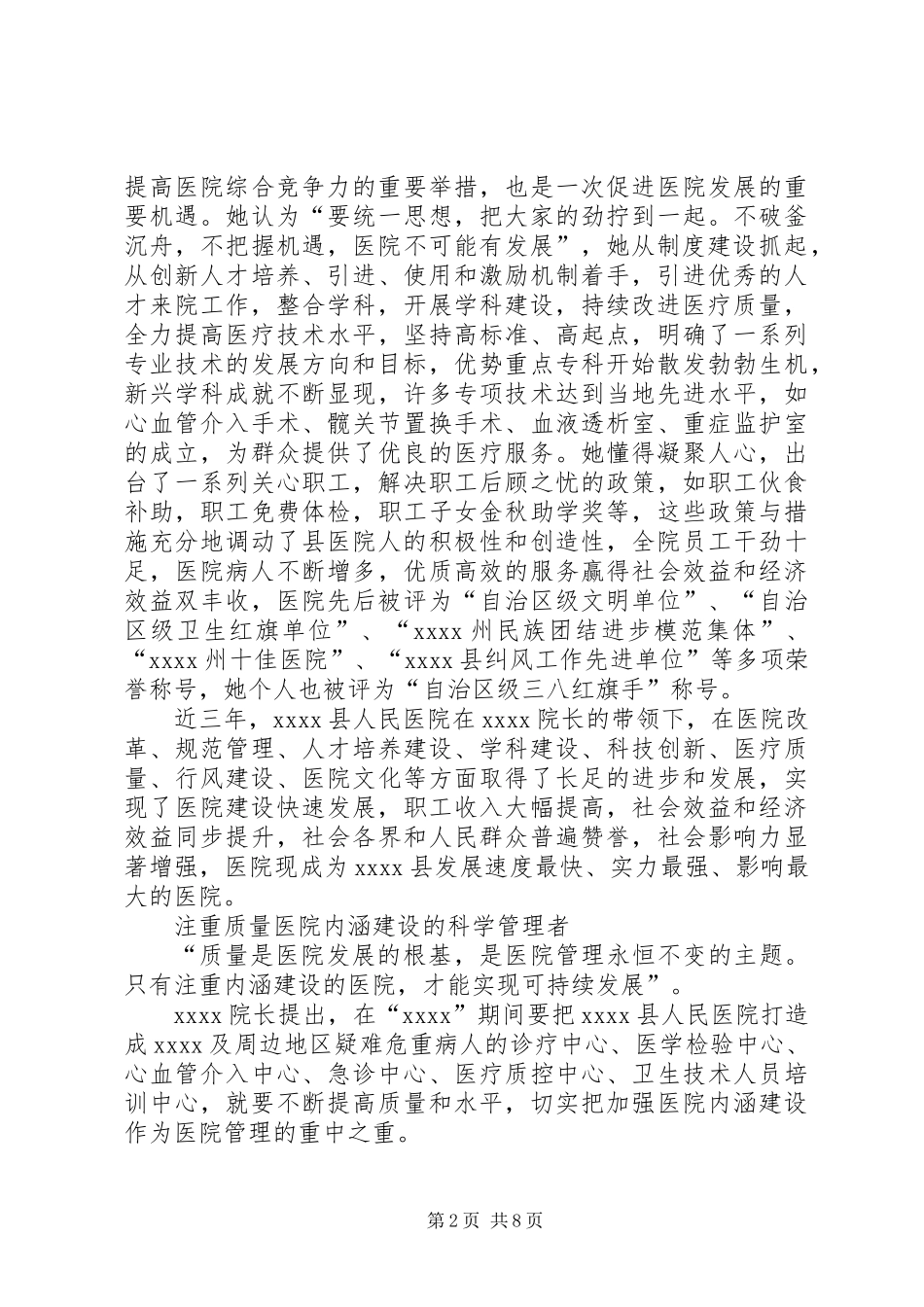 人民医院院长事迹材料_第2页