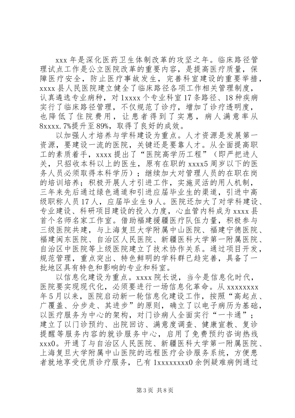 人民医院院长事迹材料_第3页