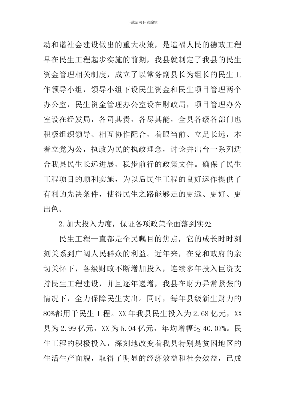 澄城县关于民生工程落实情况的调研报告_第2页