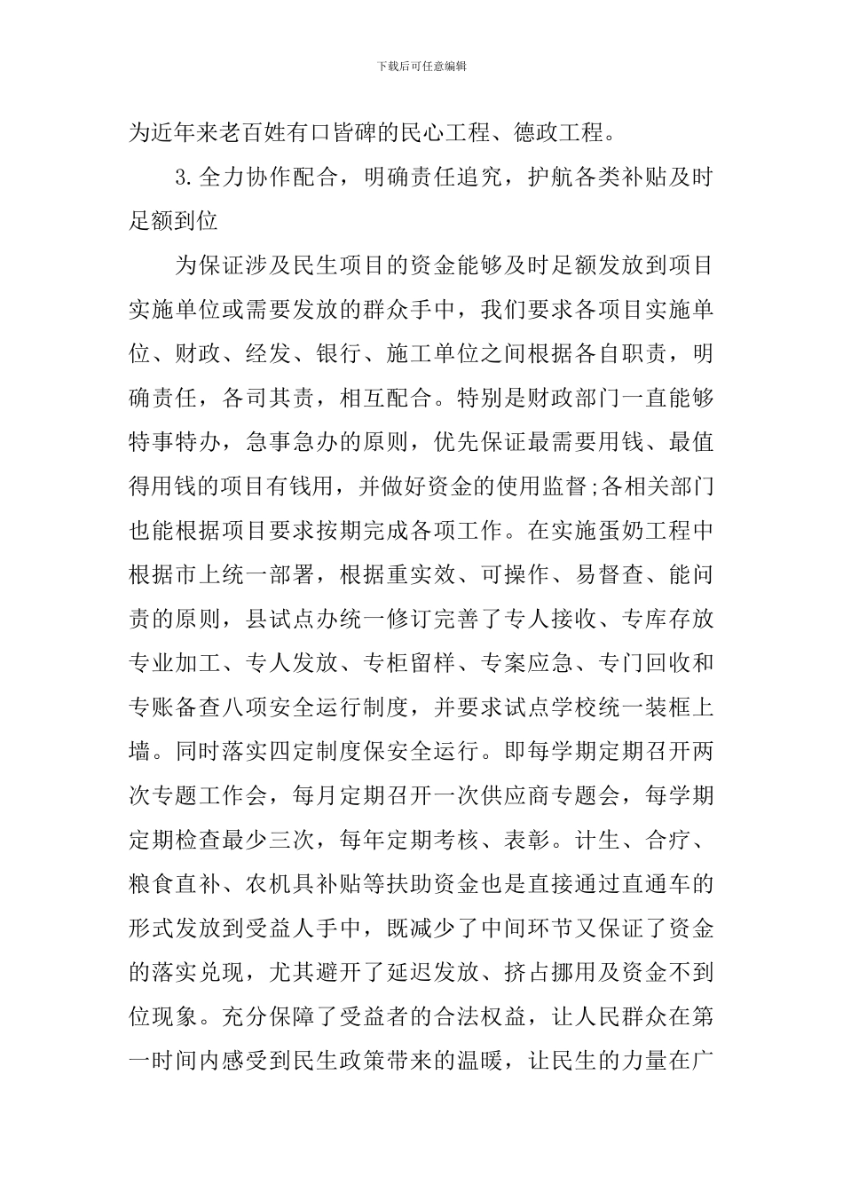 澄城县关于民生工程落实情况的调研报告_第3页