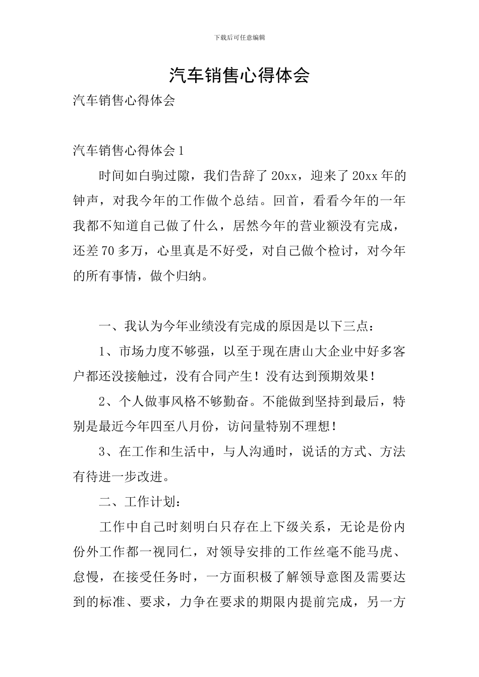 汽车销售心得体会_第1页