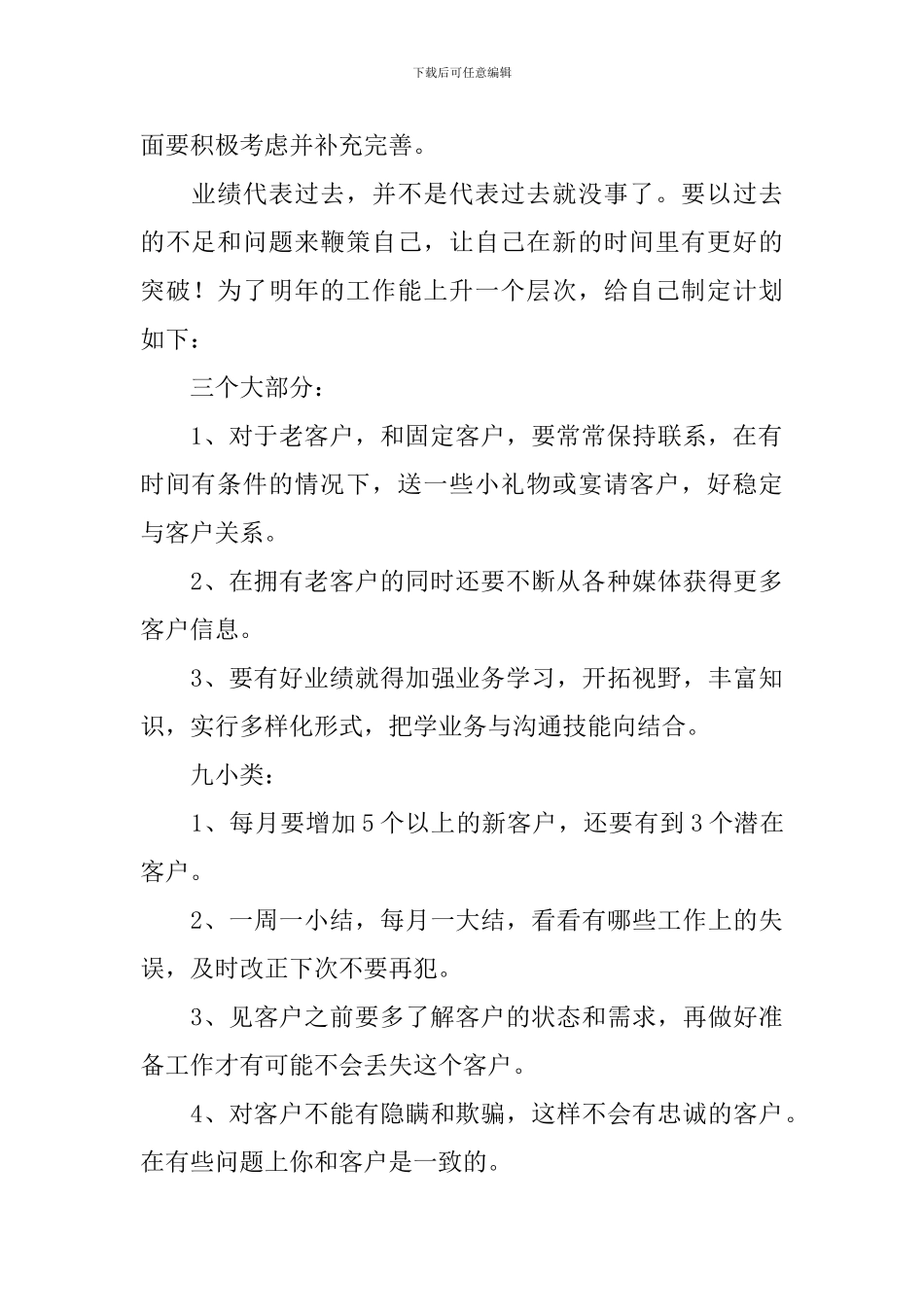 汽车销售心得体会_第2页