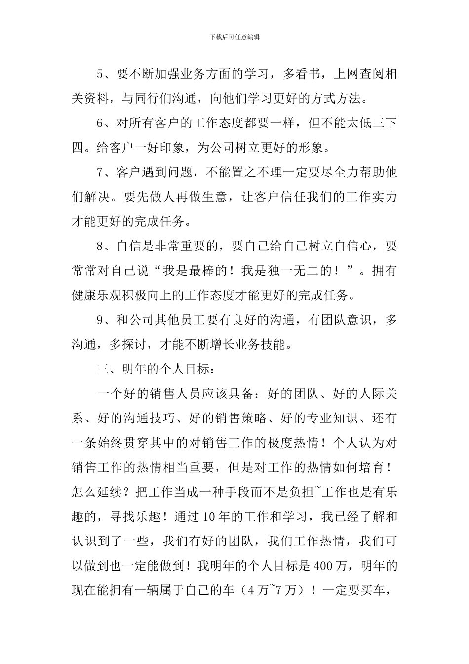 汽车销售心得体会_第3页