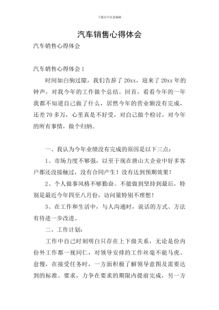 汽车销售心得体会