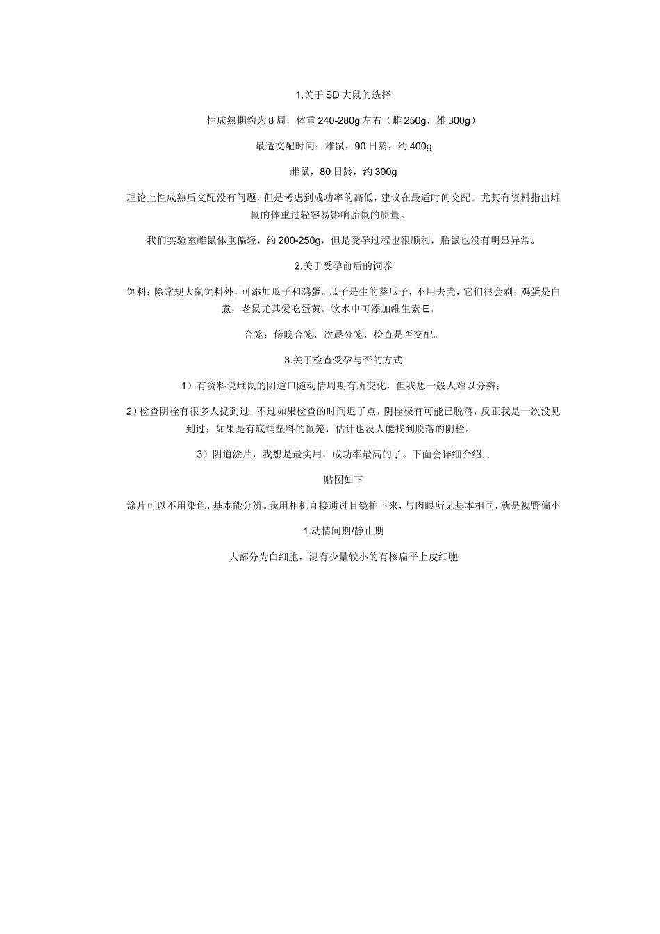 sd大鼠受孕检查(含图片)_第1页