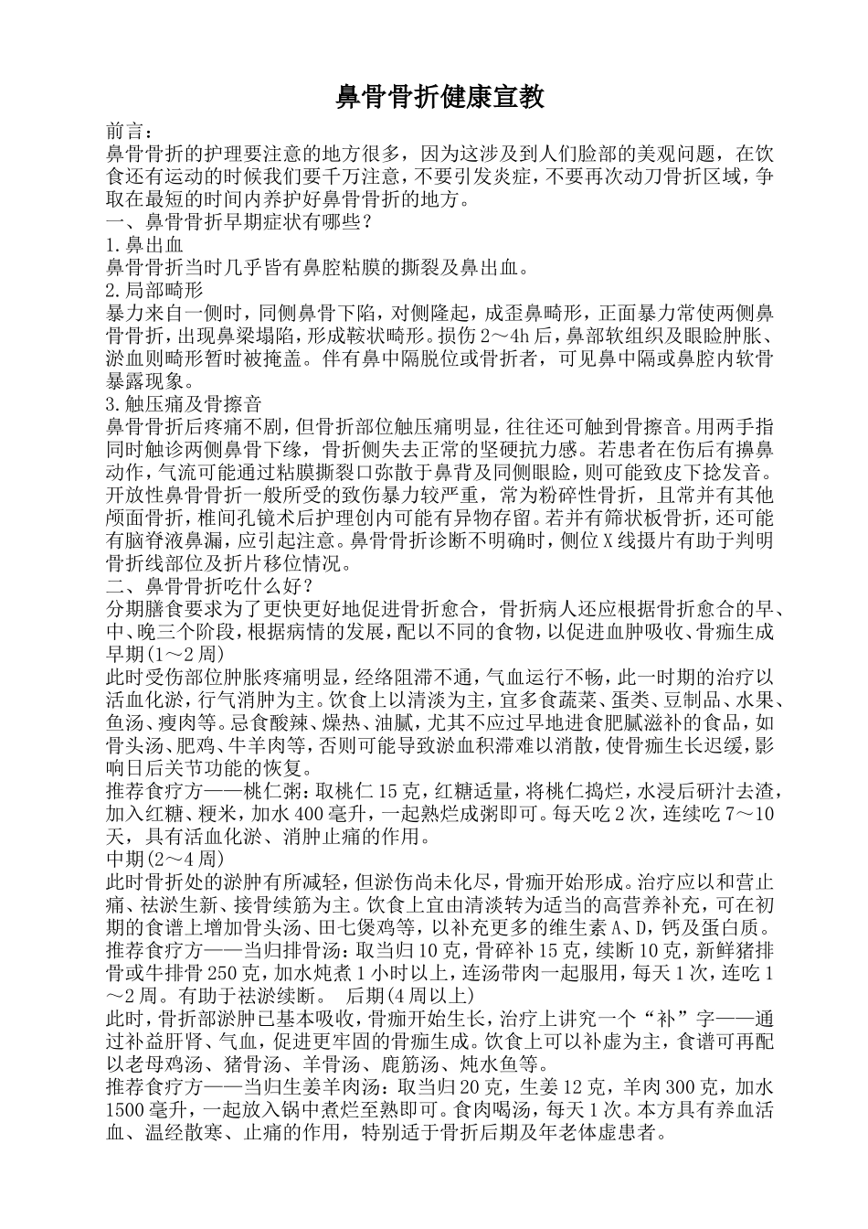 鼻骨骨折健康宣教_第1页