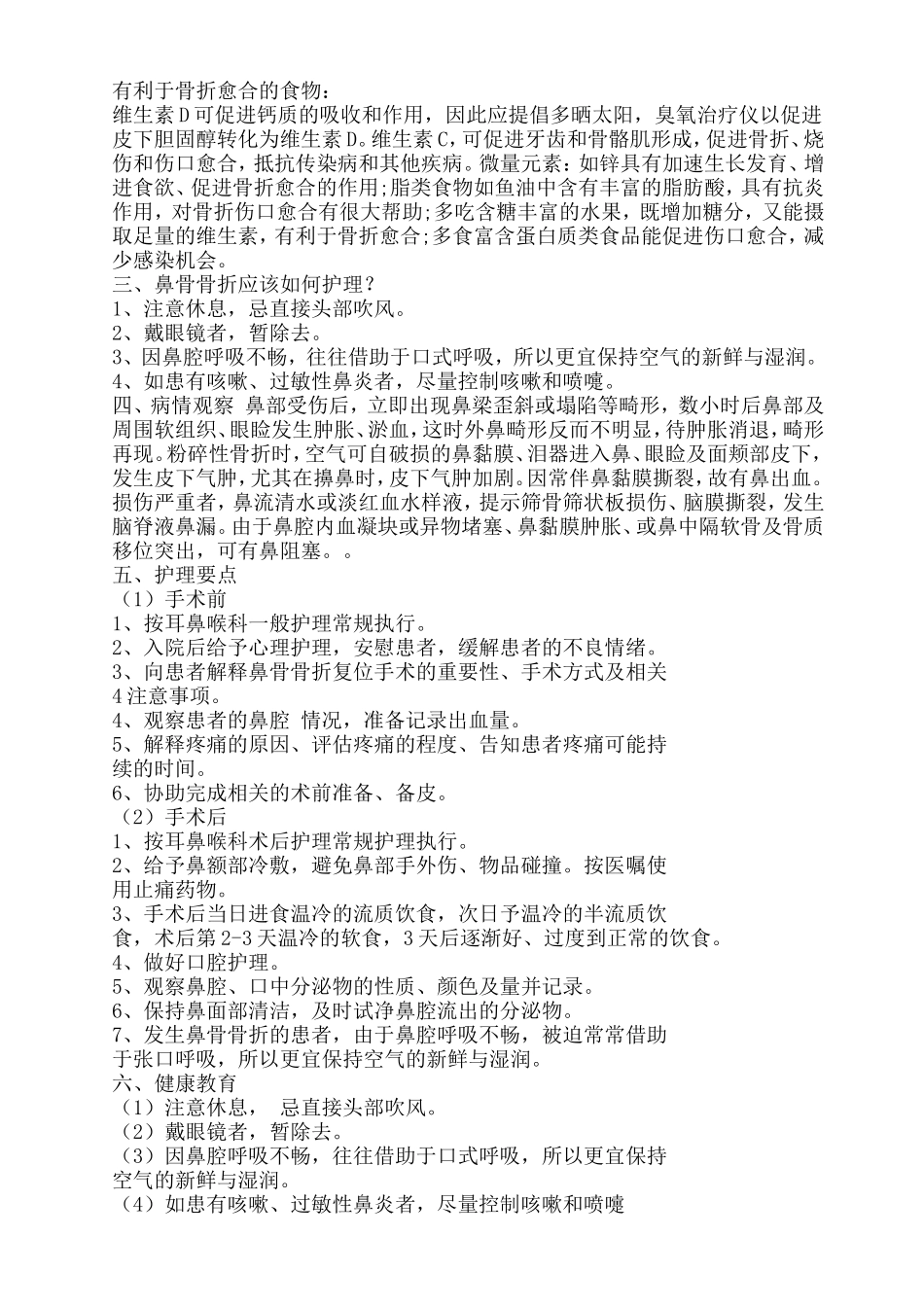 鼻骨骨折健康宣教_第2页