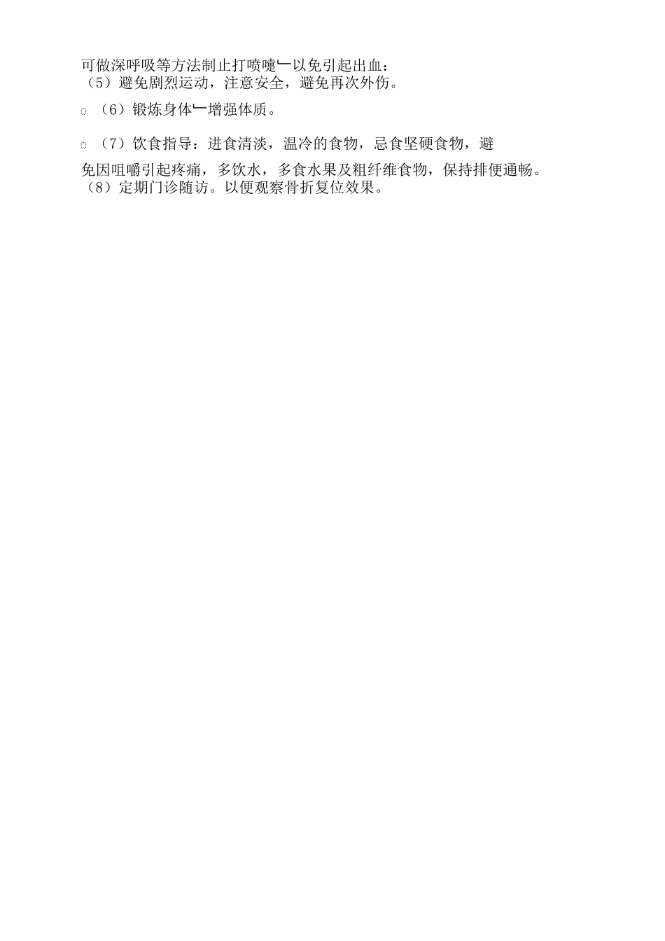 鼻骨骨折健康宣教_第3页