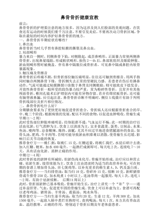 鼻骨骨折健康宣教
