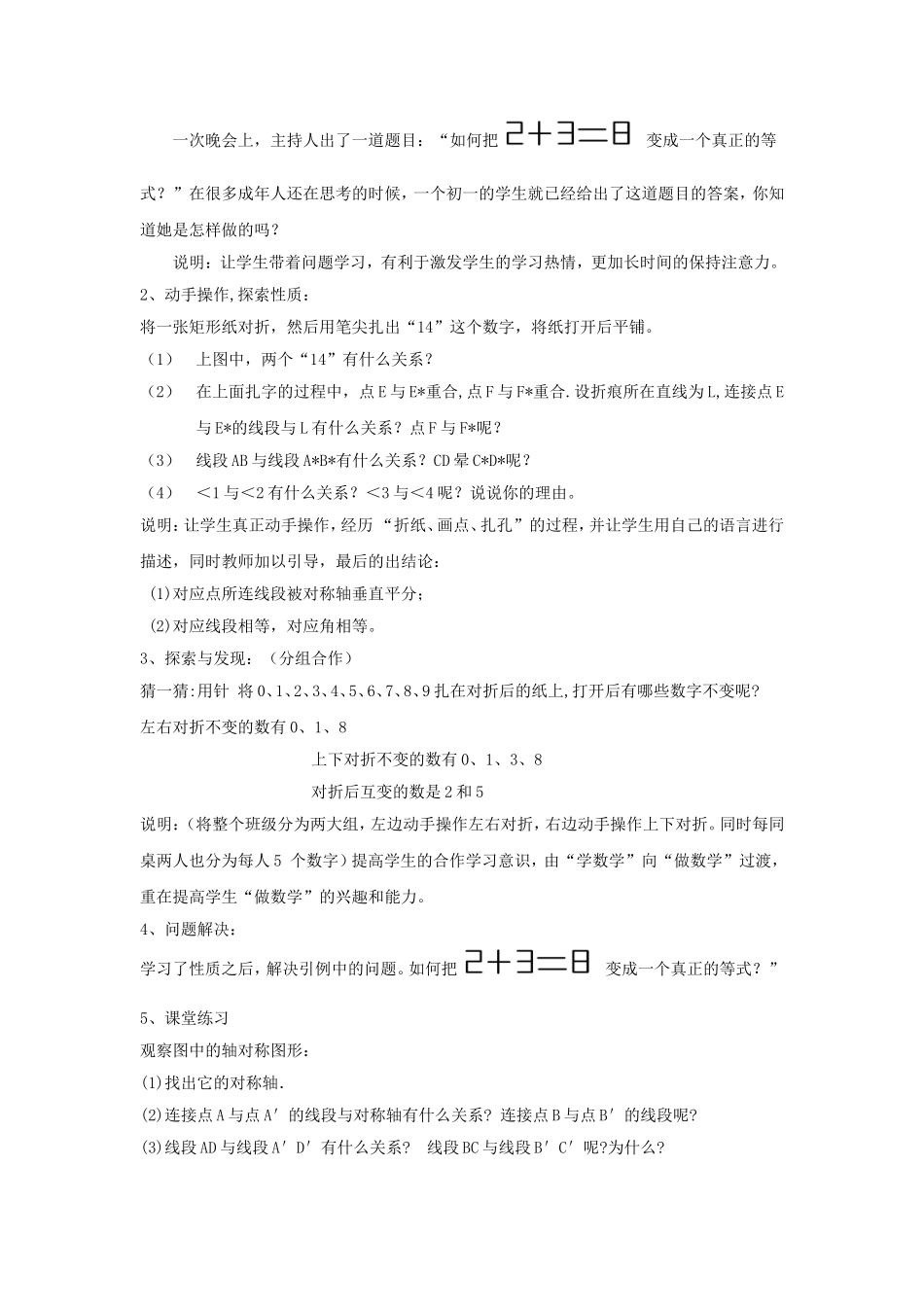 《探索轴对称的性质》说课稿_第2页