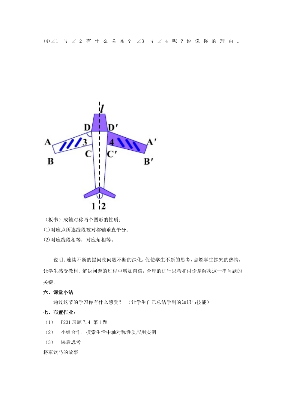 《探索轴对称的性质》说课稿_第3页