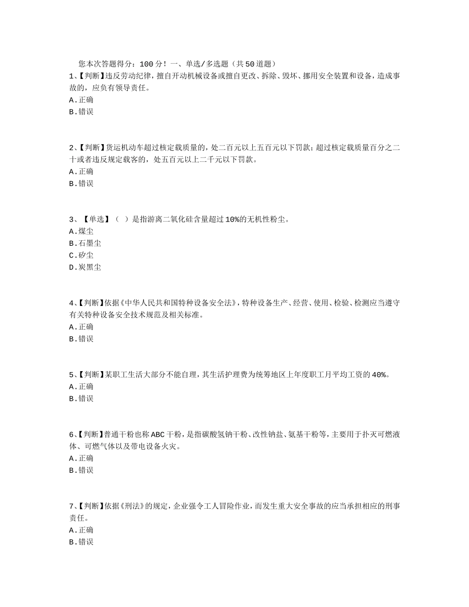 2015水利安全答案24doc_第1页