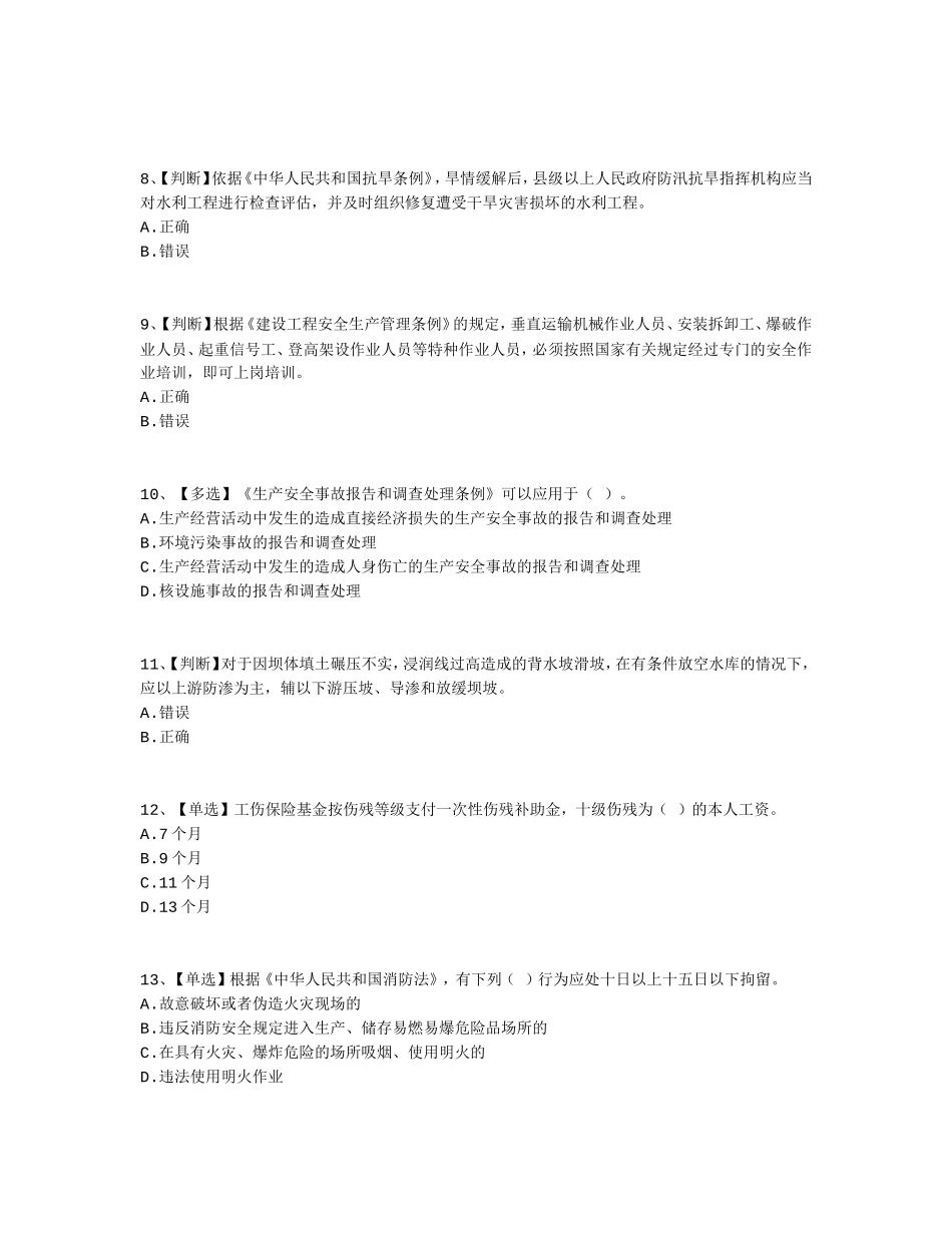 2015水利安全答案24doc_第2页