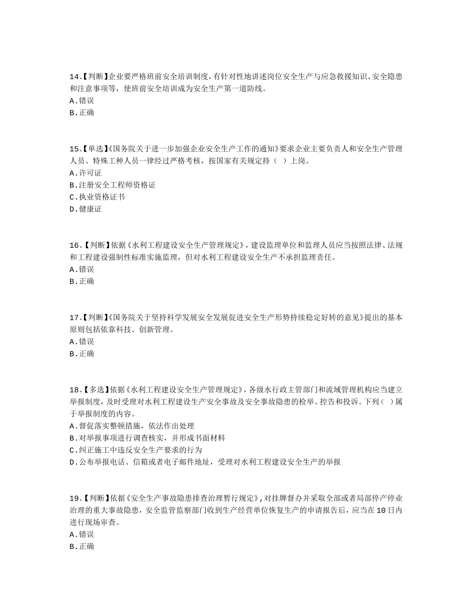 2015水利安全答案24doc_第3页