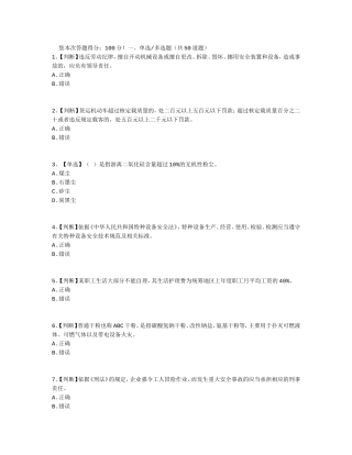 2015水利安全答案24doc