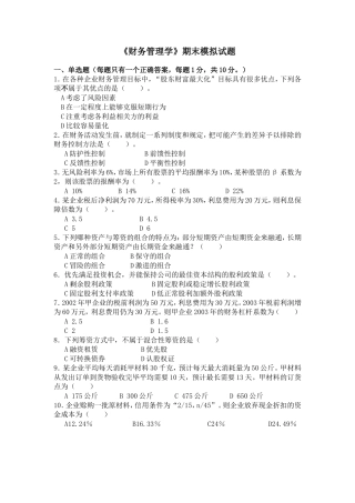 财务管理 期末测试题