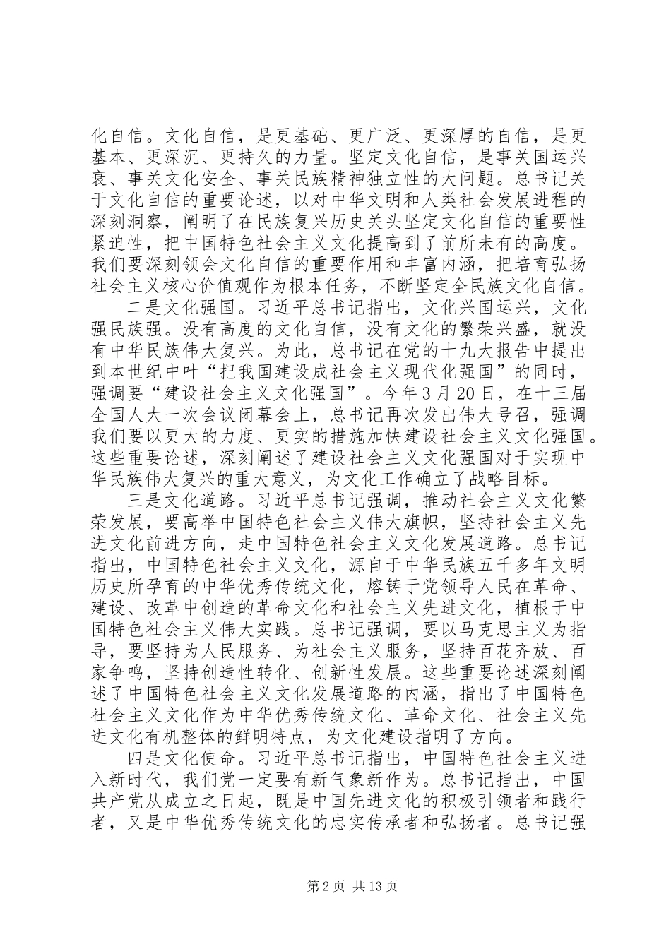 XX年全区文化局长座谈会讲话稿_第2页