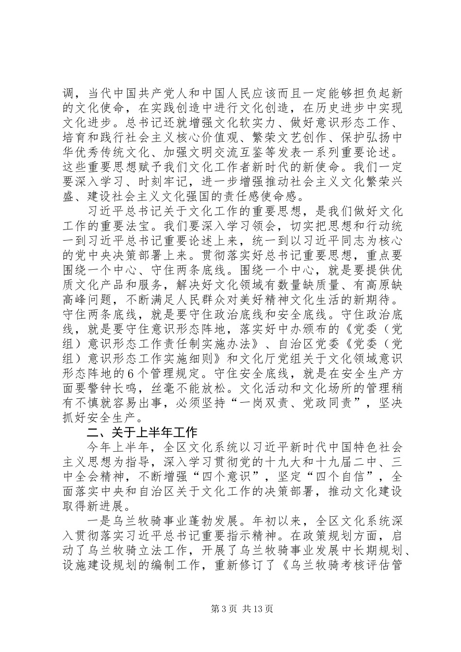 XX年全区文化局长座谈会讲话稿_第3页