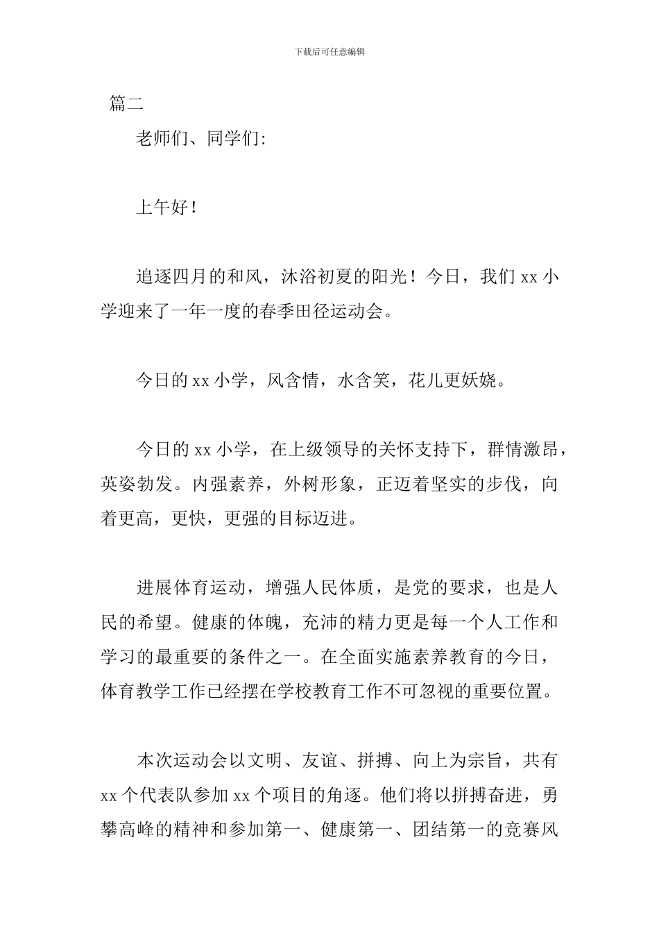 2024年运动会演讲稿范文_第3页