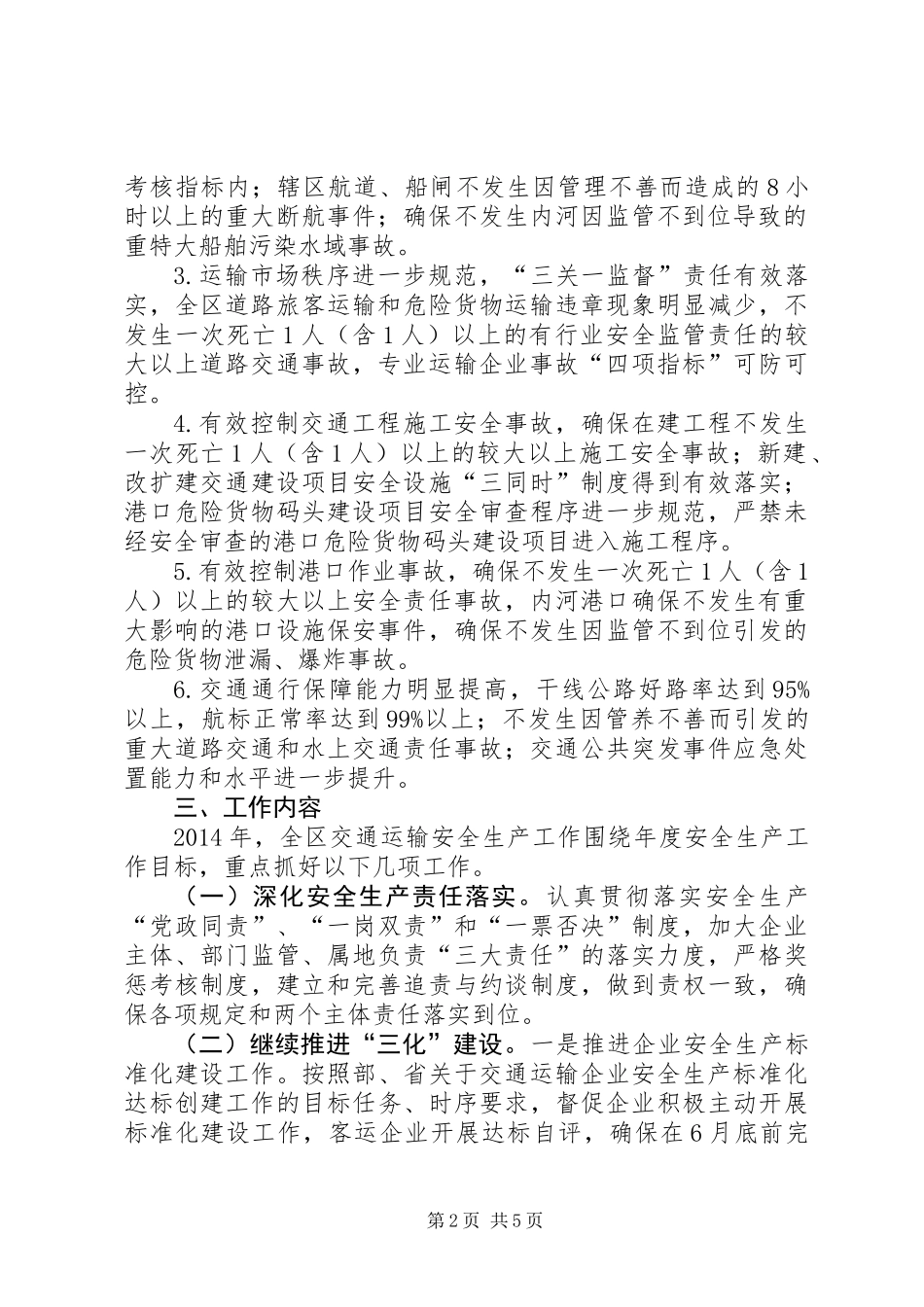 交通运输局安全管理工作意见_第2页