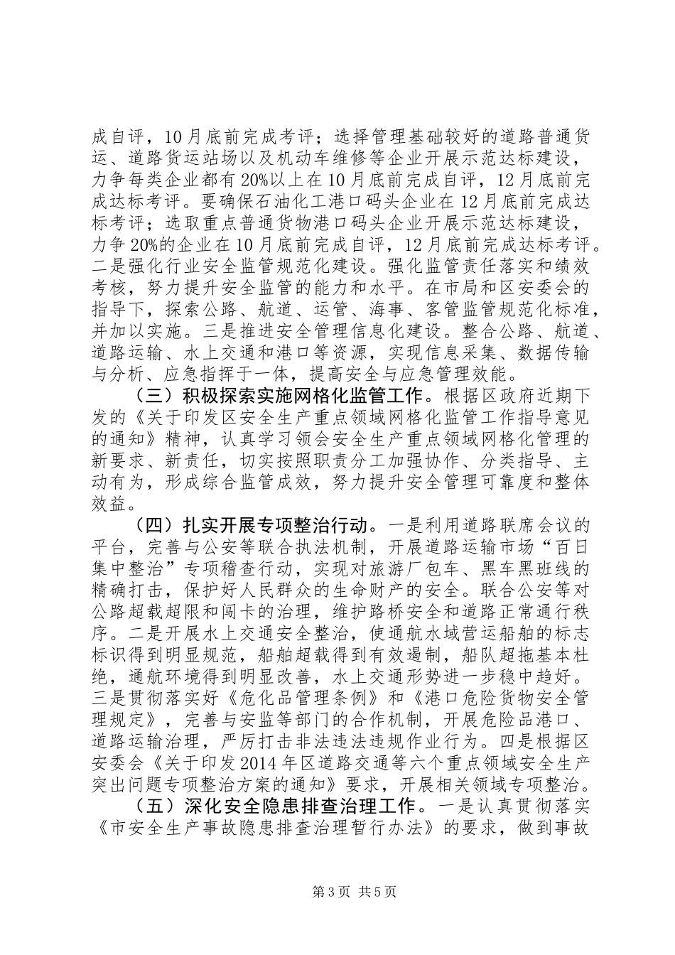 交通运输局安全管理工作意见_第3页