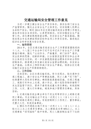 交通运输局安全管理工作意见