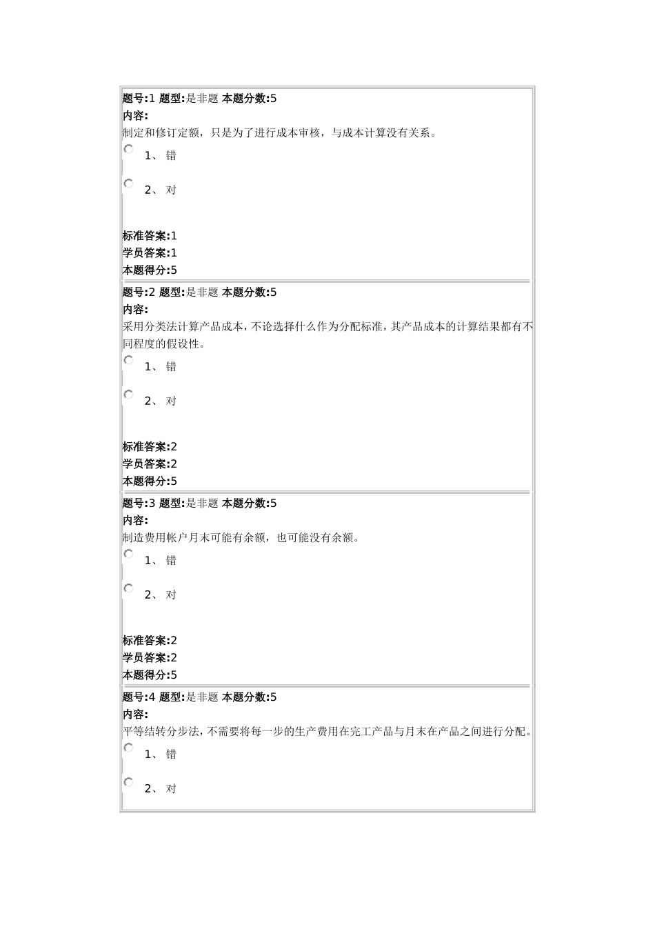 成本会计(专)网上作业_第1页