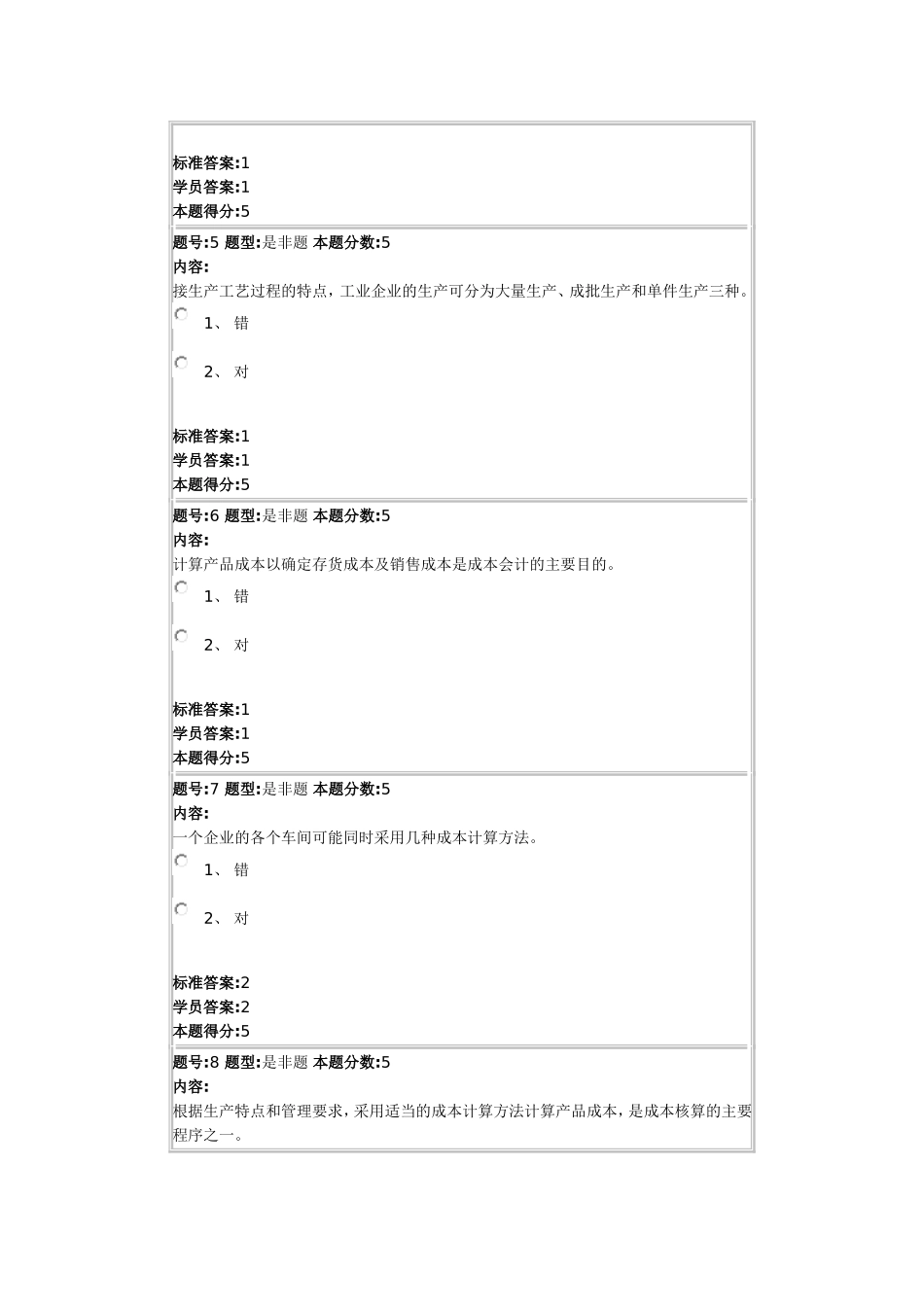 成本会计(专)网上作业_第2页