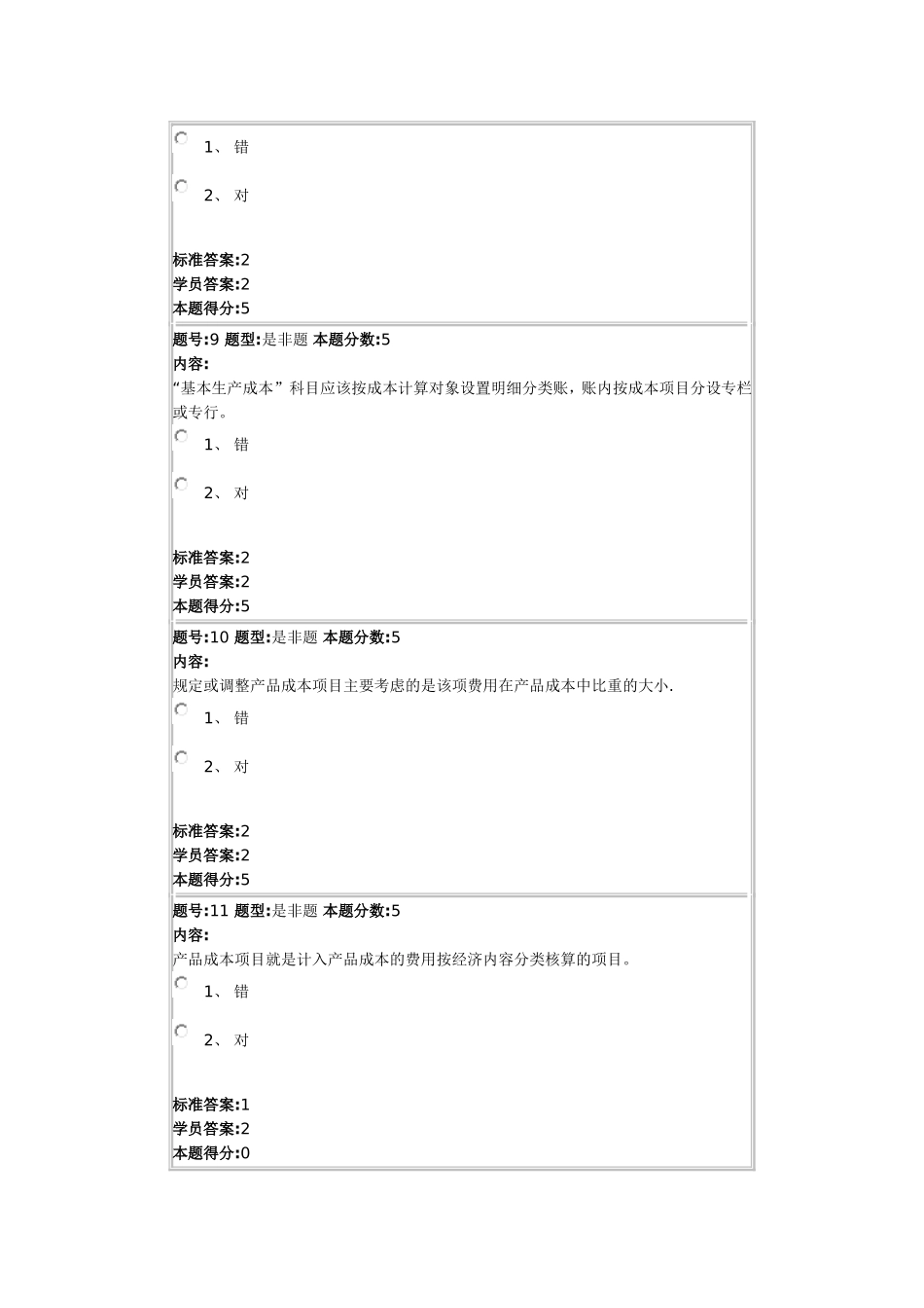 成本会计(专)网上作业_第3页