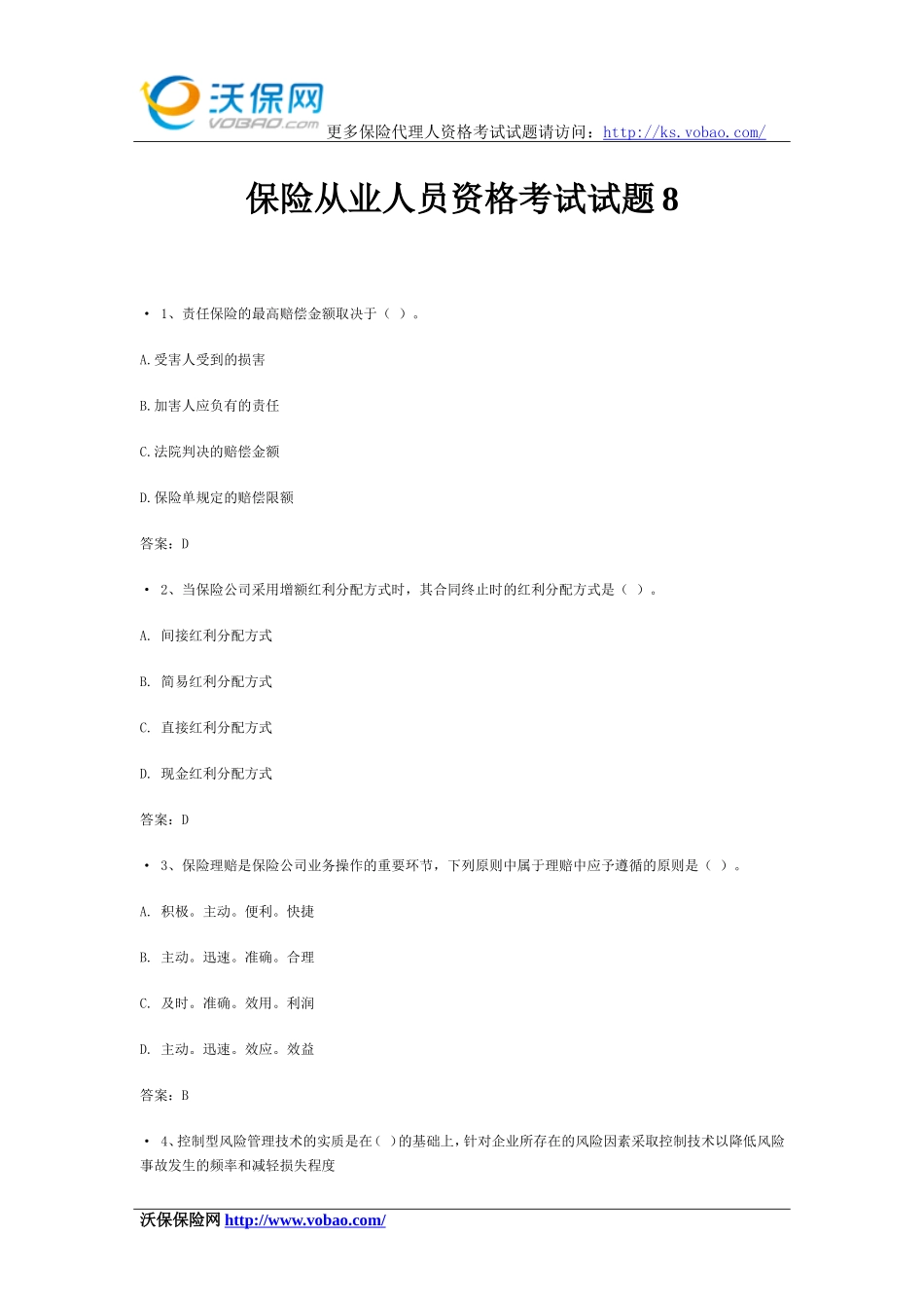 保险从业人员资格考试试题8_第1页