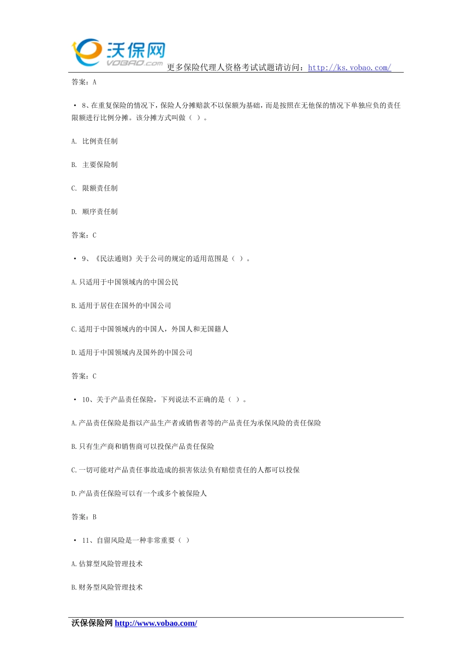 保险从业人员资格考试试题8_第3页