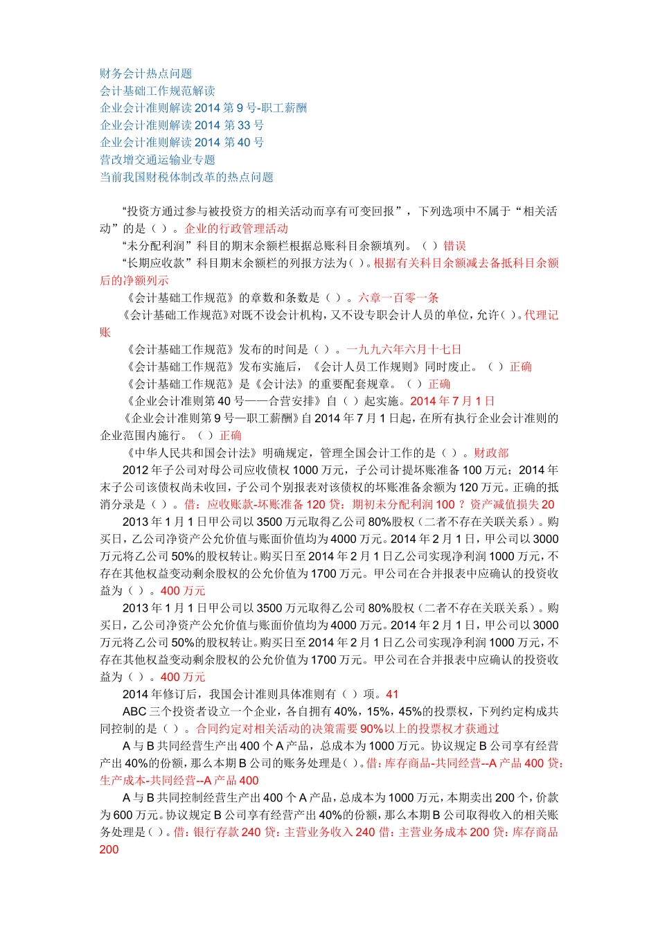 2015江苏区继续教育答案_第1页